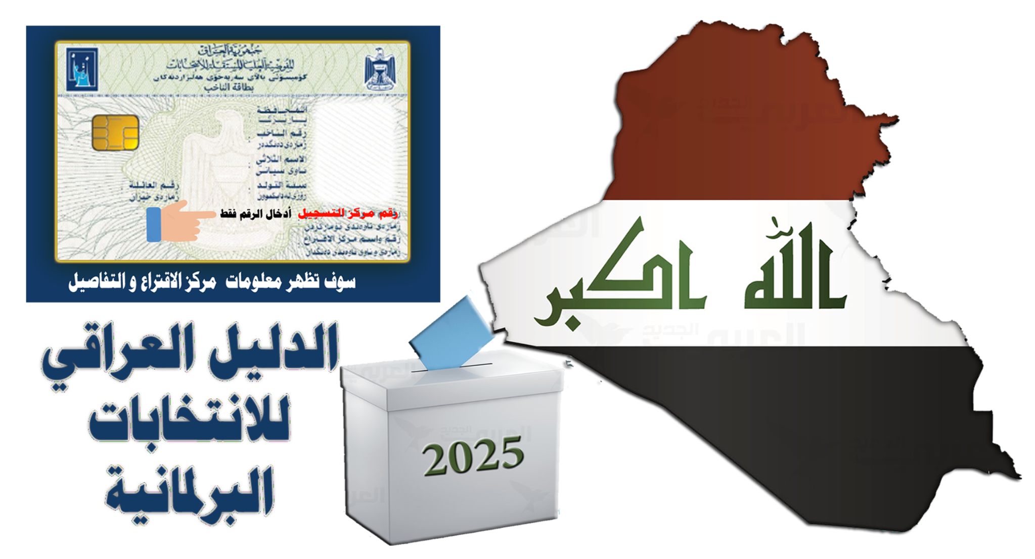 بطاقة الناخب